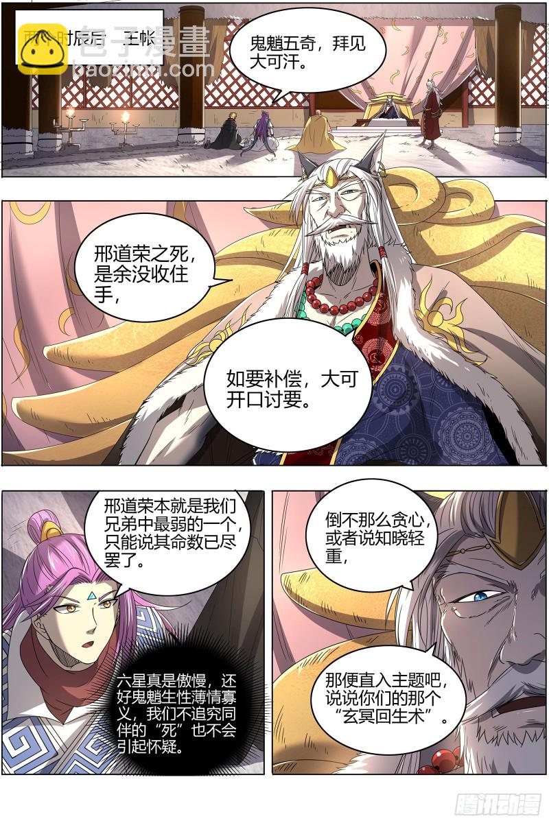 26狼主 前有章鱼后有狼7