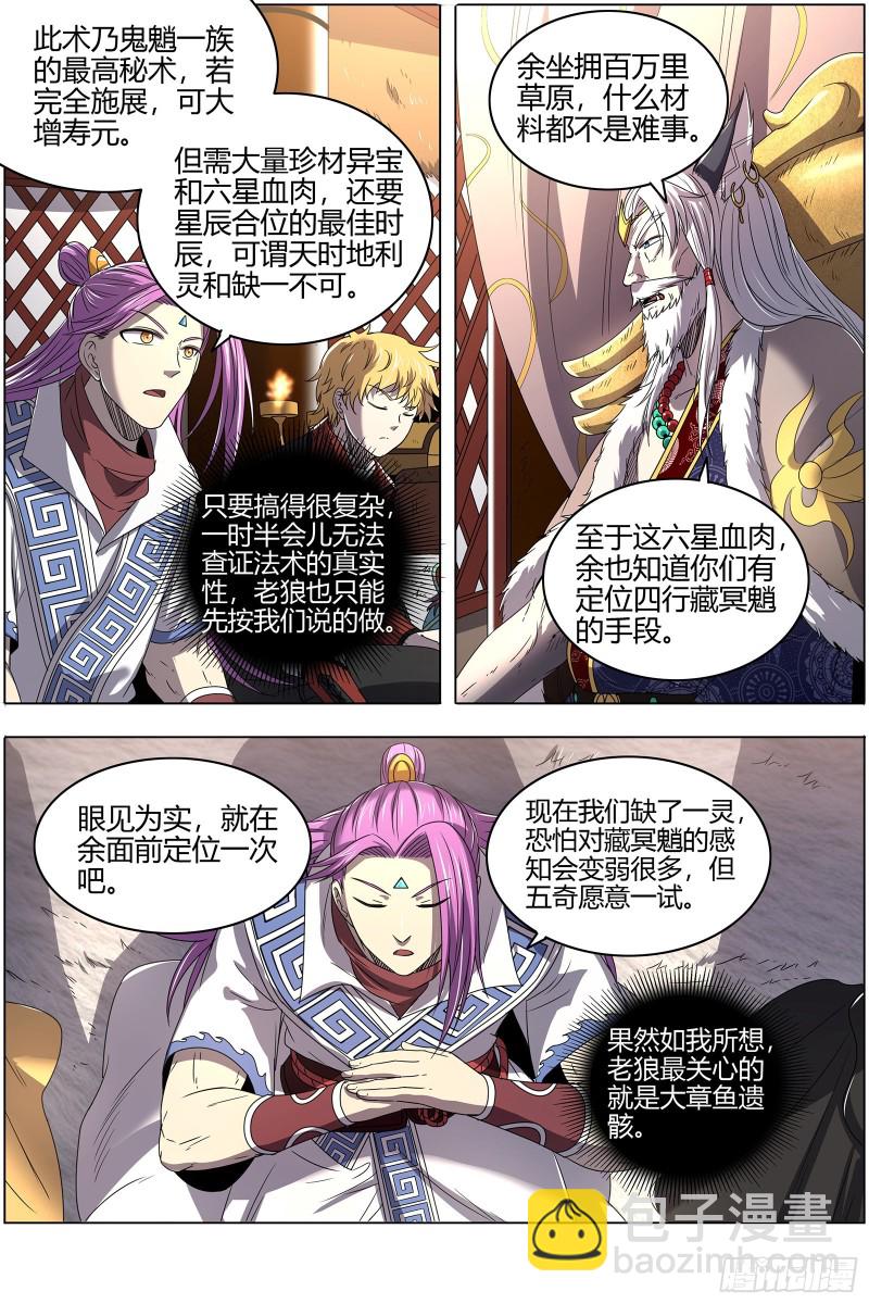 26狼主 前有章鱼后有狼8