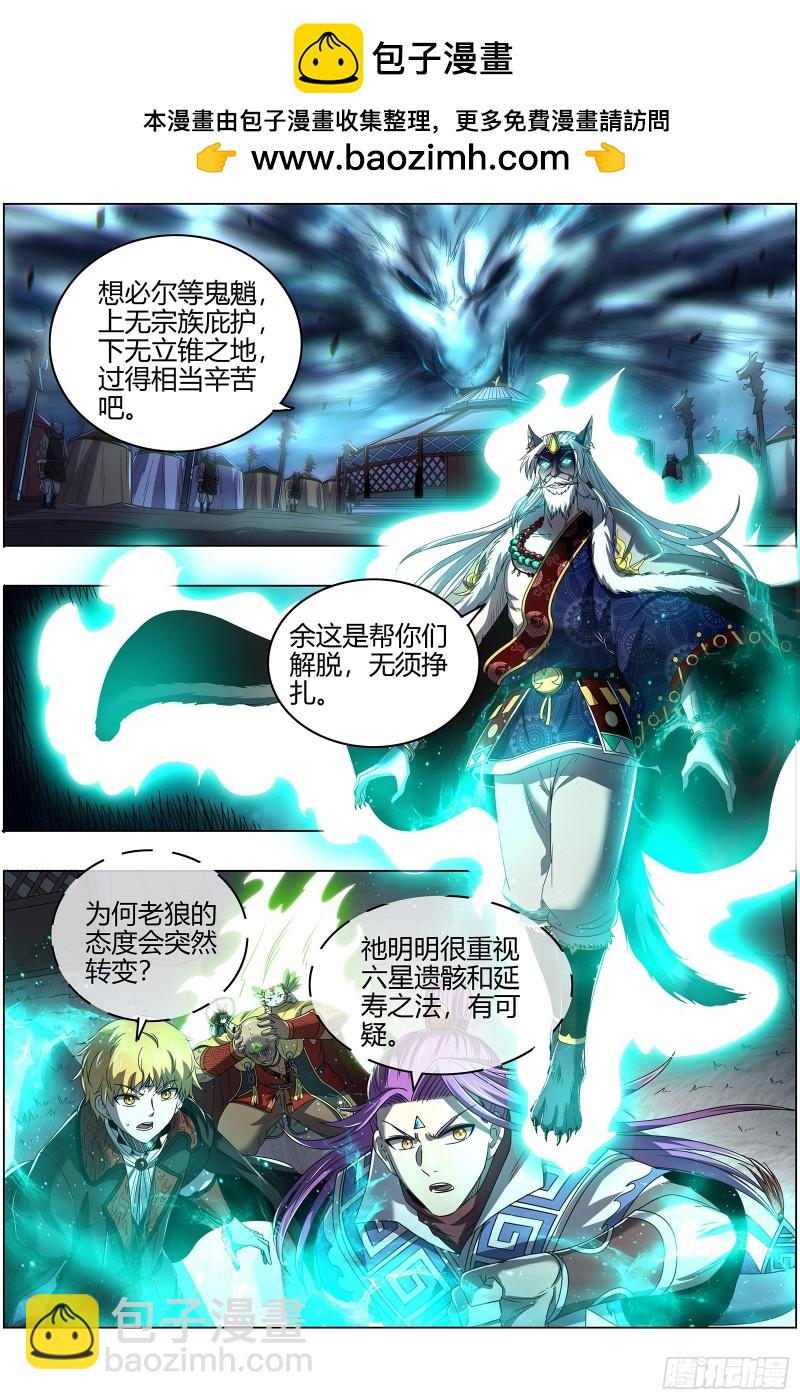 26狼主 六星的挣扎1