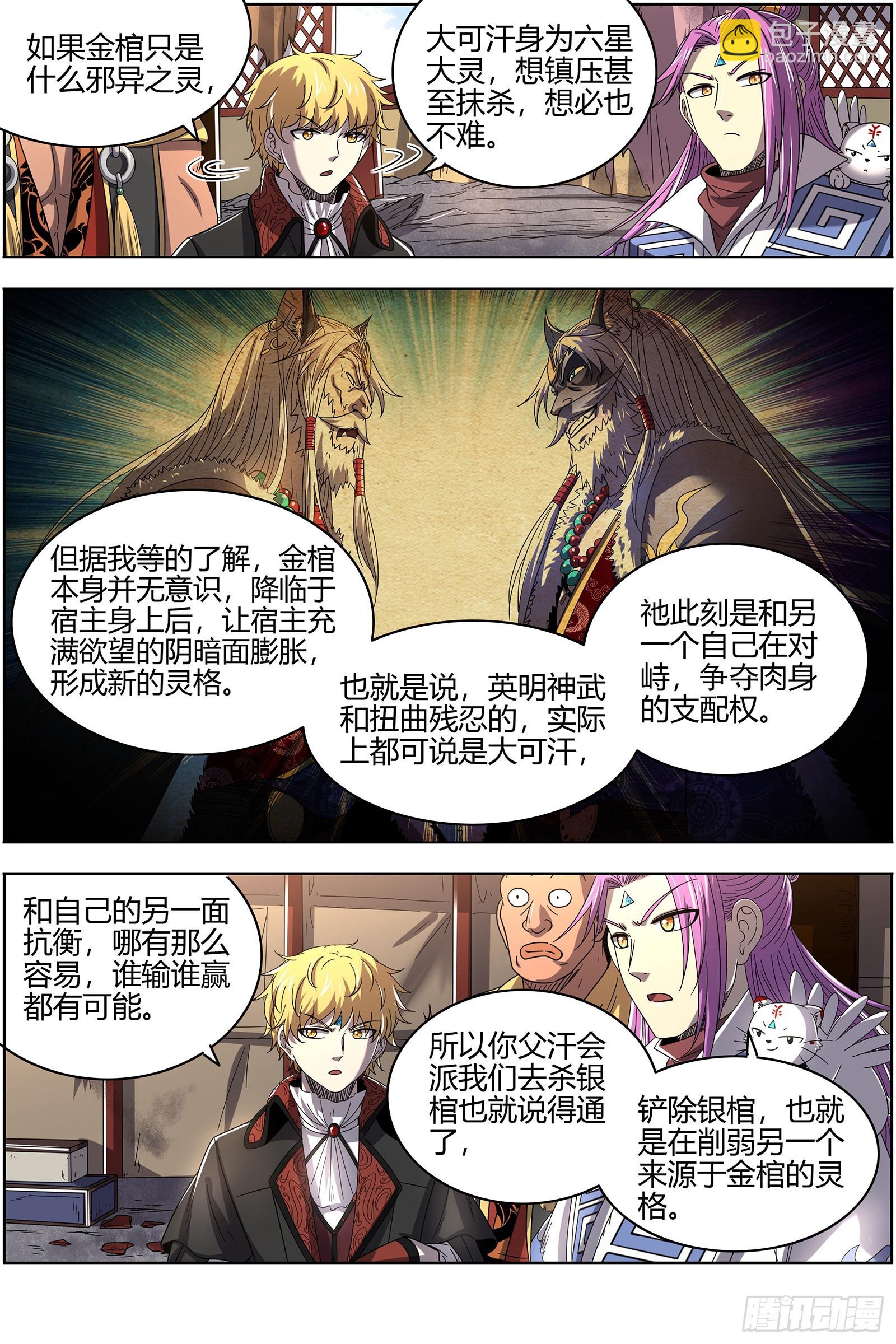 26狼主 六星的挣扎10
