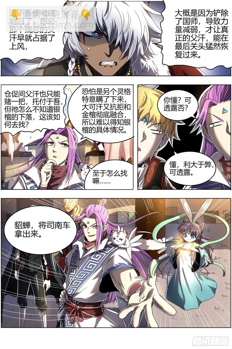 26狼主 六星的挣扎11