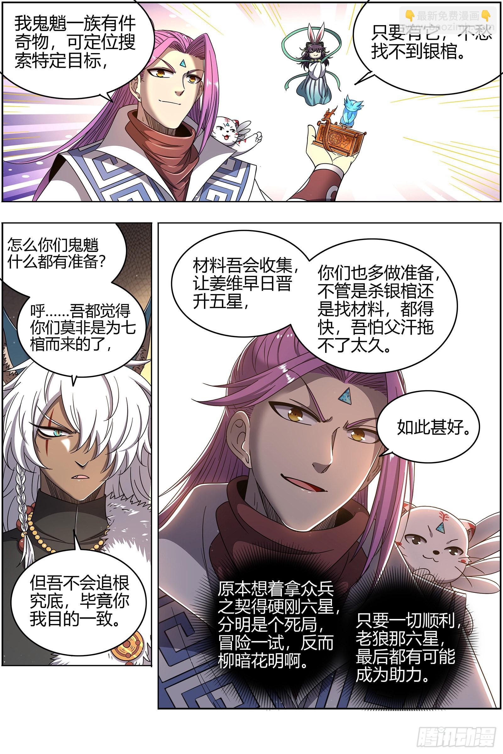 26狼主 六星的挣扎12