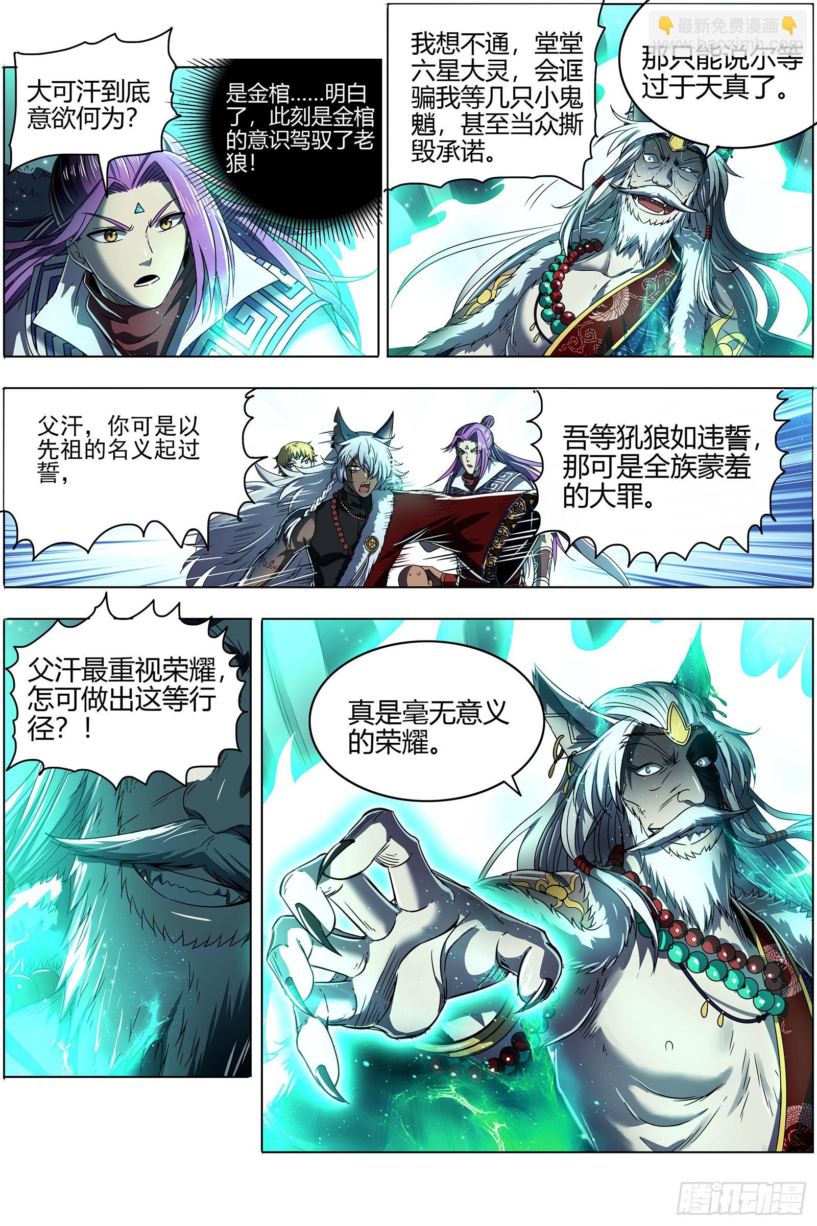26狼主 六星的挣扎2