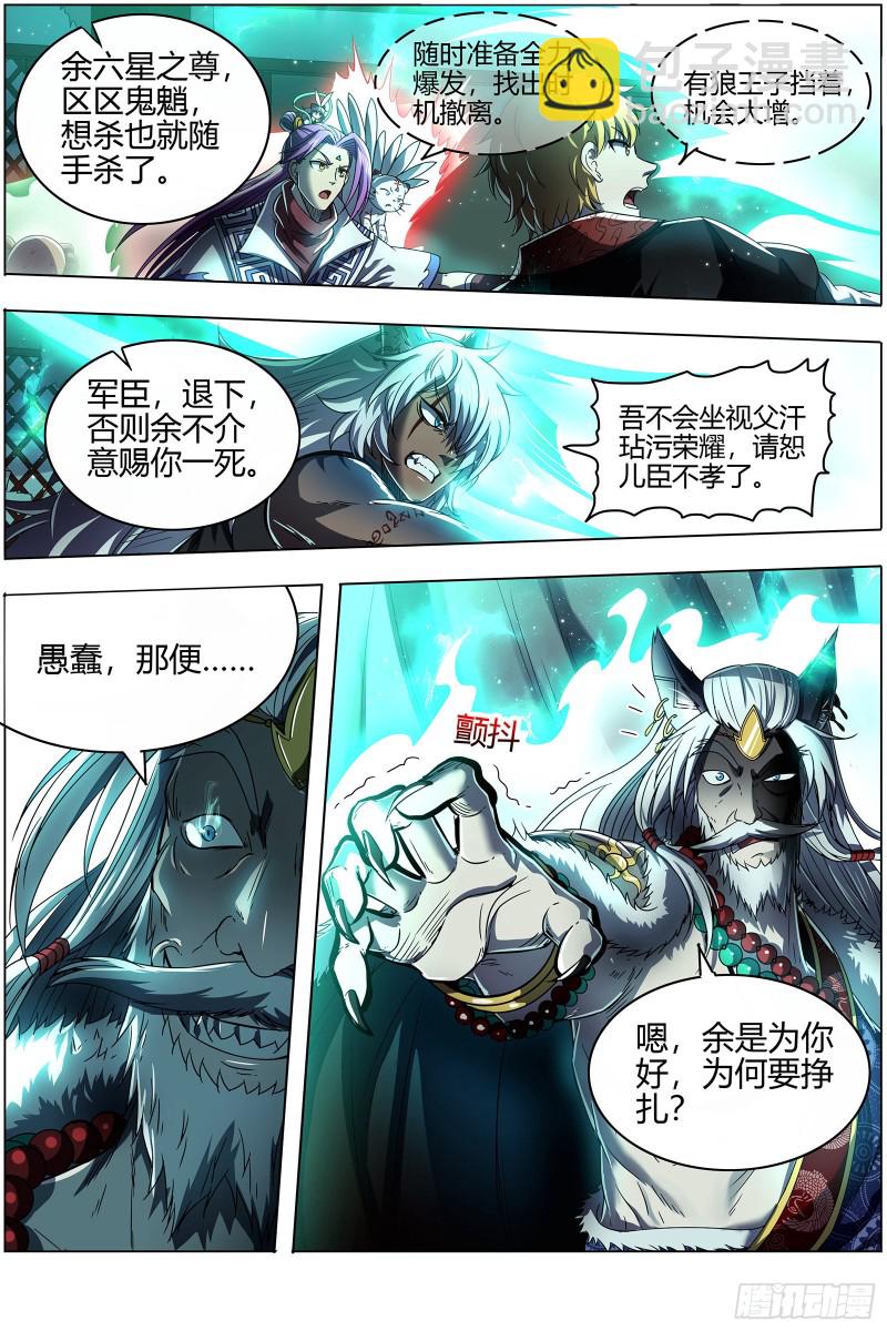 26狼主 六星的挣扎3
