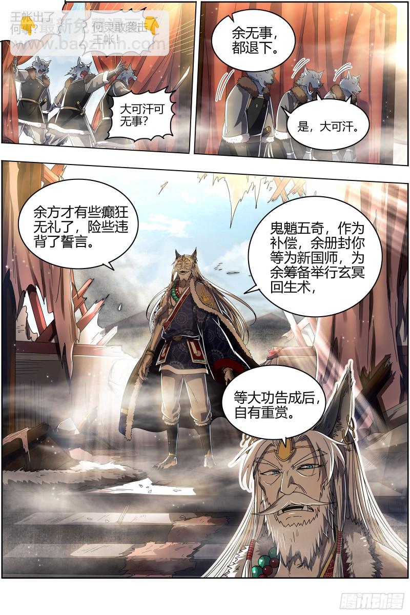26狼主 六星的挣扎5