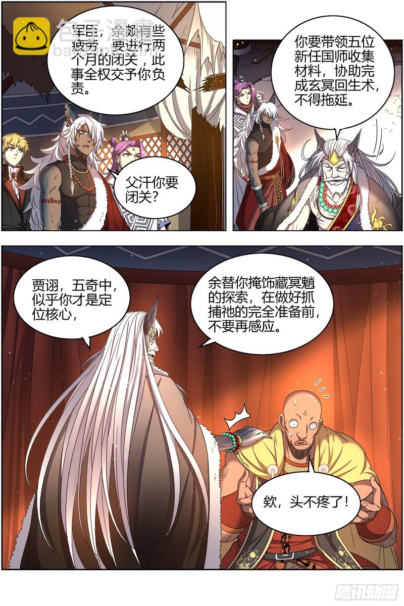 26狼主 六星的挣扎6