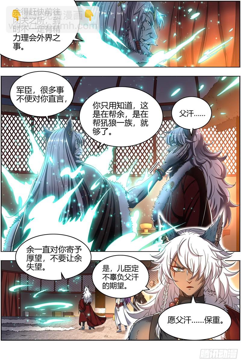 26狼主 六星的挣扎8