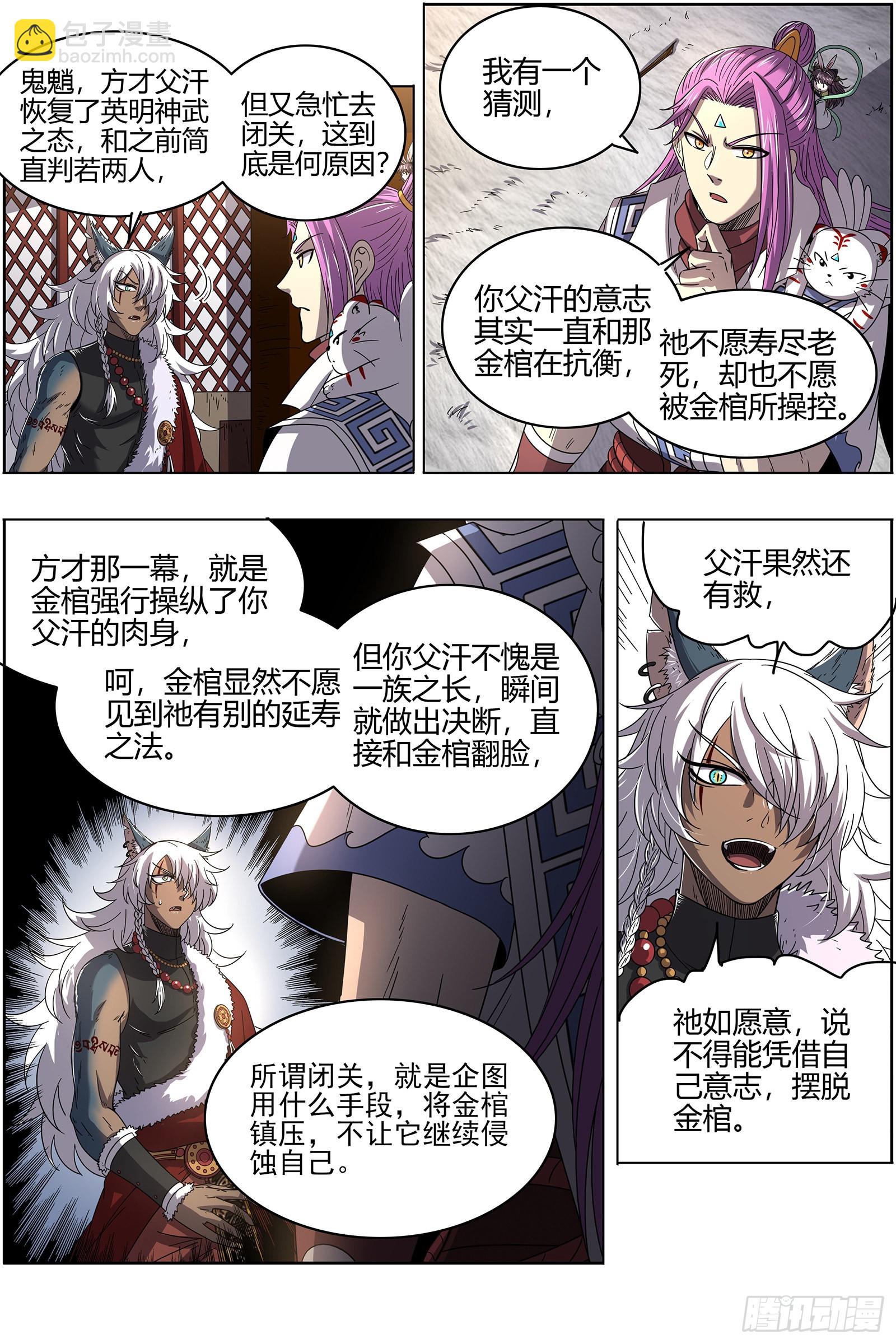 26狼主 六星的挣扎9