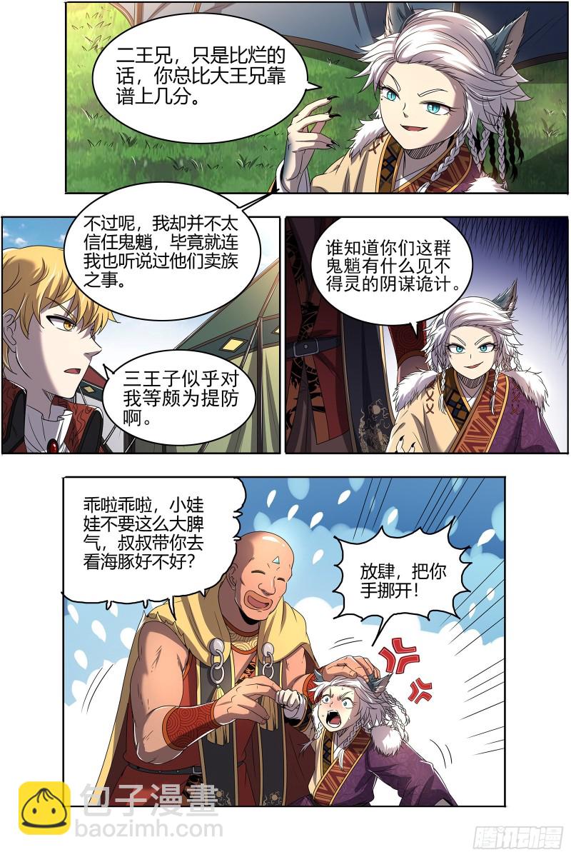 26狼主  兄弟阋墙10