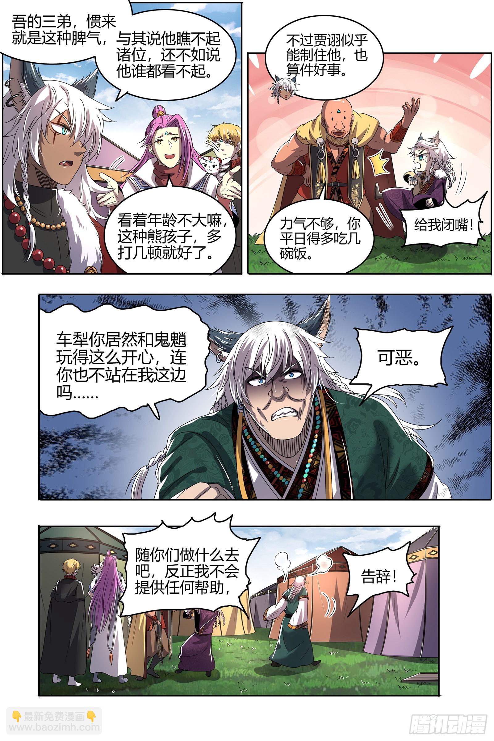 26狼主  兄弟阋墙11