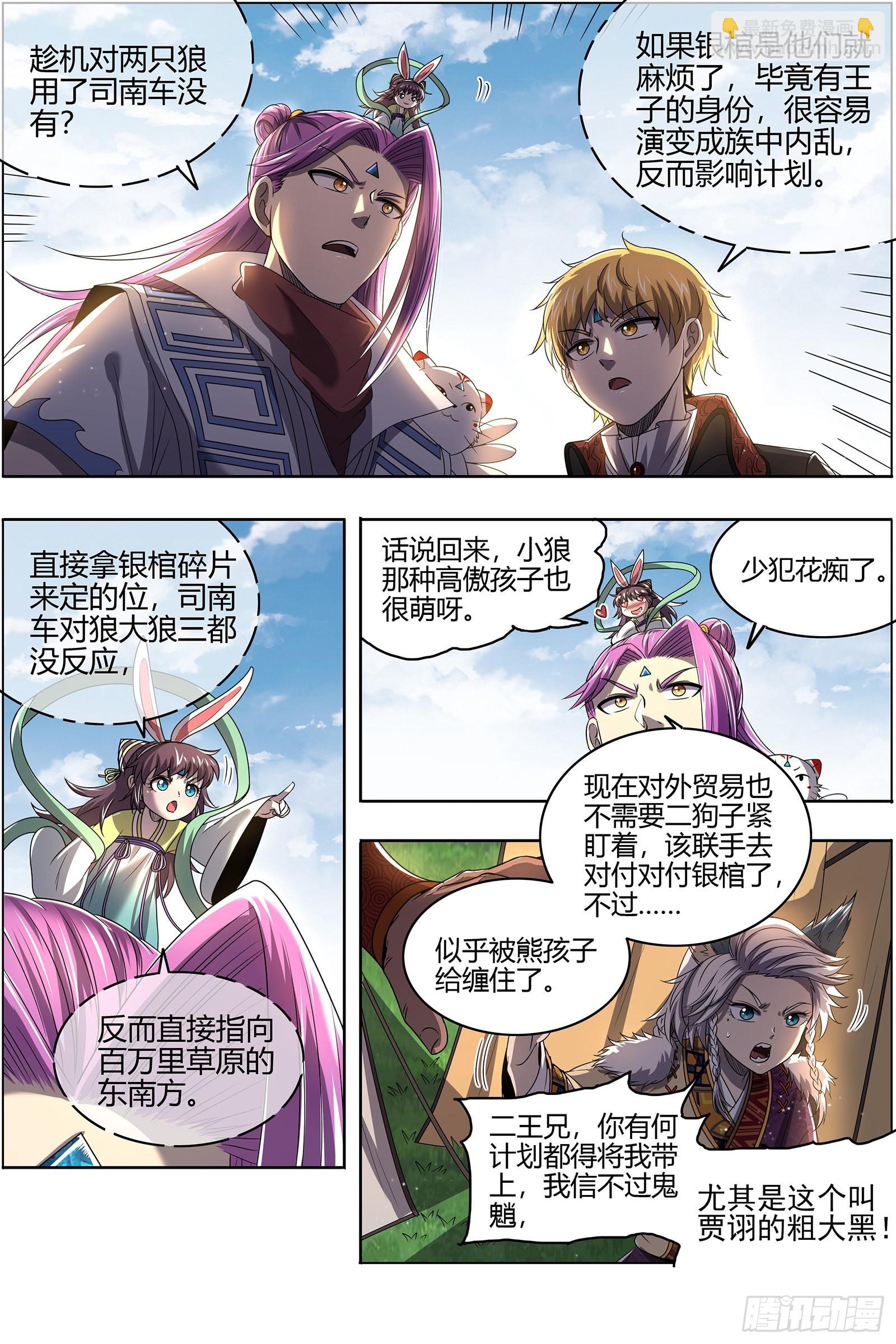 26狼主  兄弟阋墙12