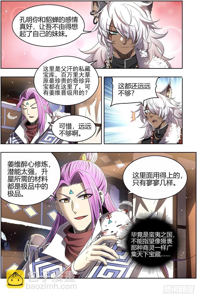 26狼主  兄弟阋墙3