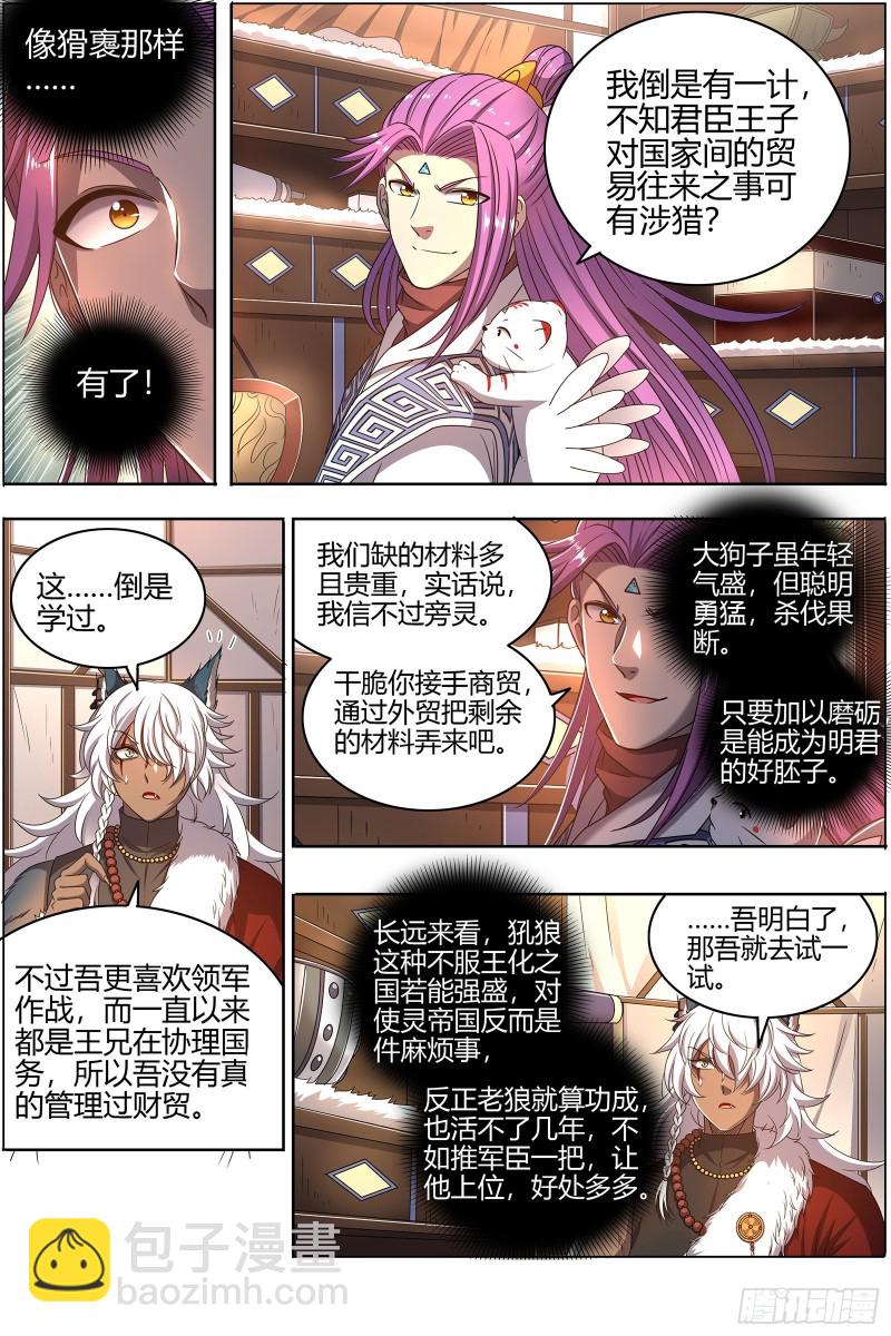 26狼主  兄弟阋墙4