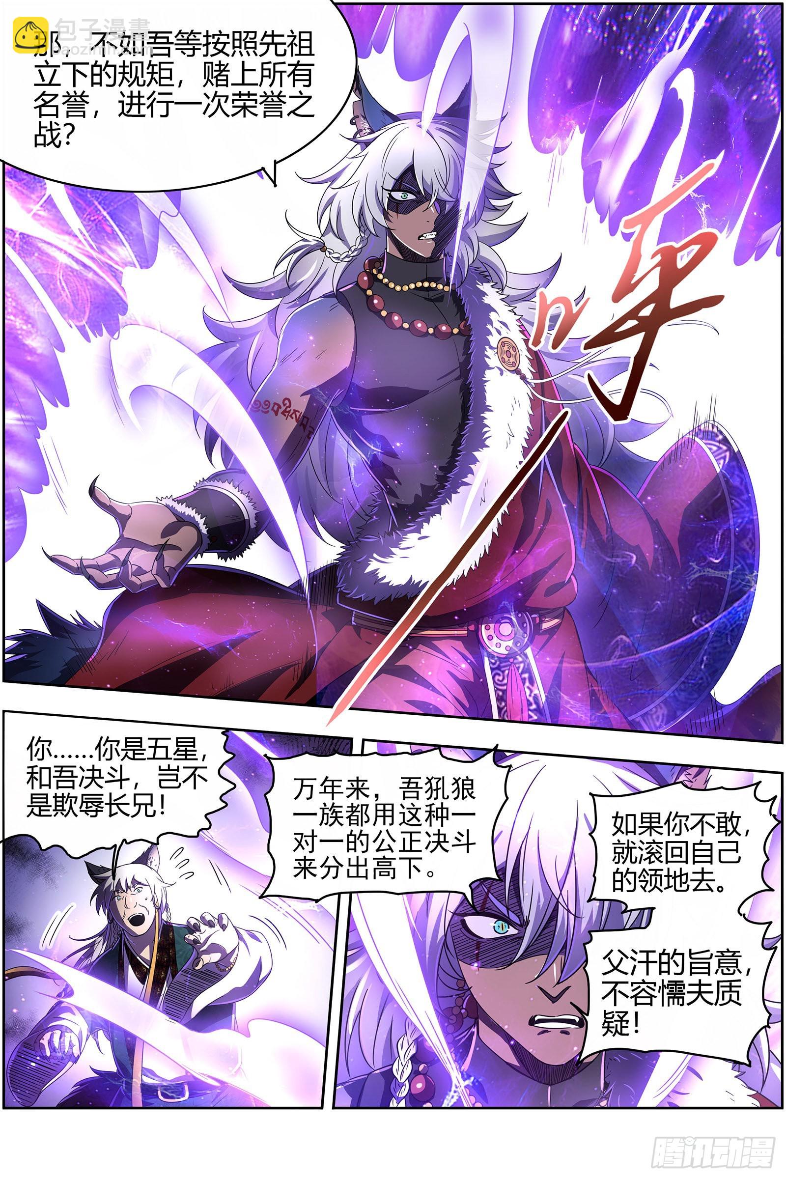26狼主  兄弟阋墙8