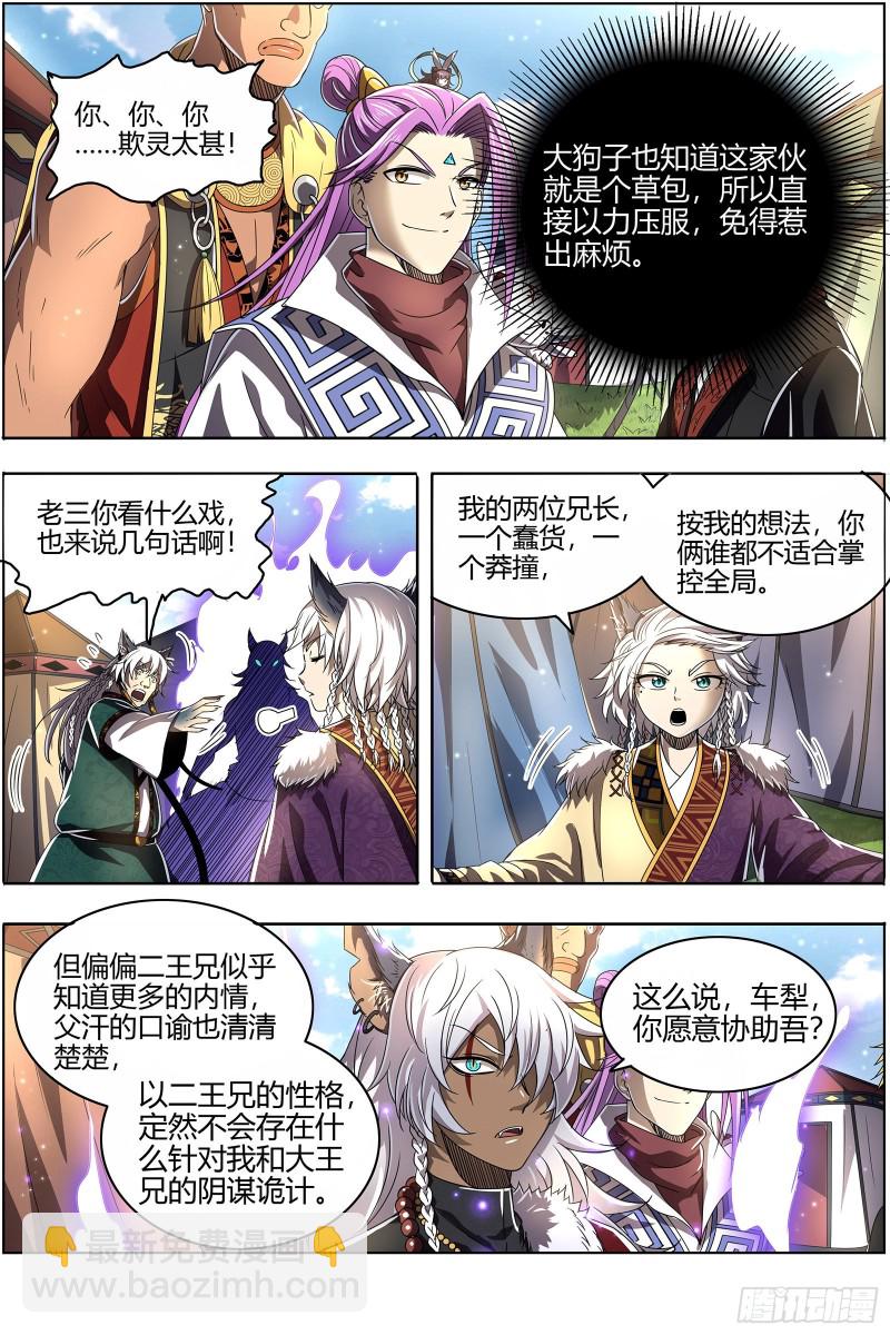 26狼主  兄弟阋墙9