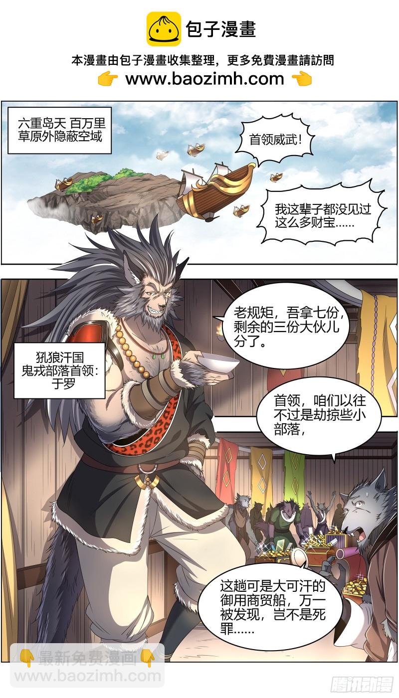26狼主 直捣黄龙1
