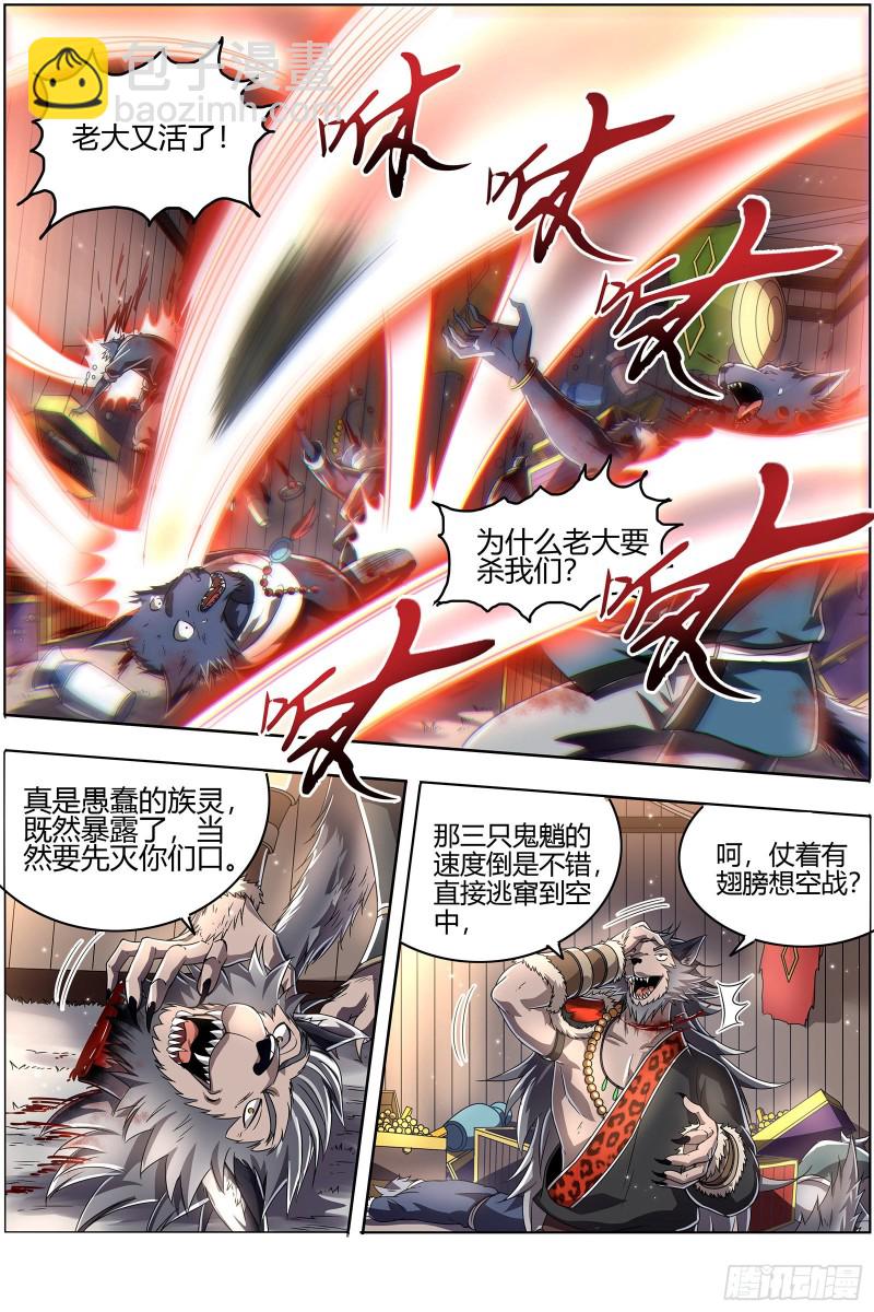 26狼主 直捣黄龙10