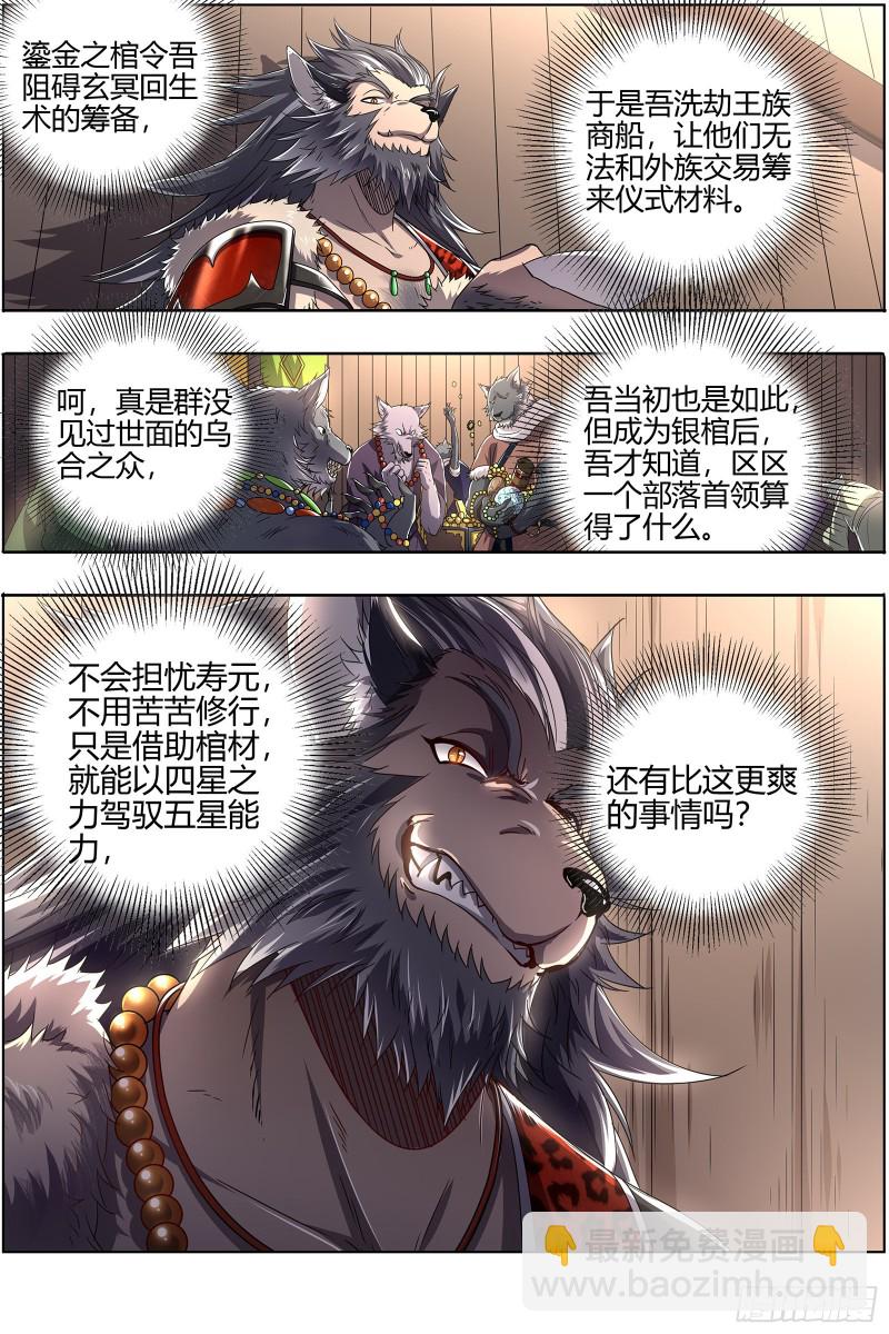 26狼主 直捣黄龙3