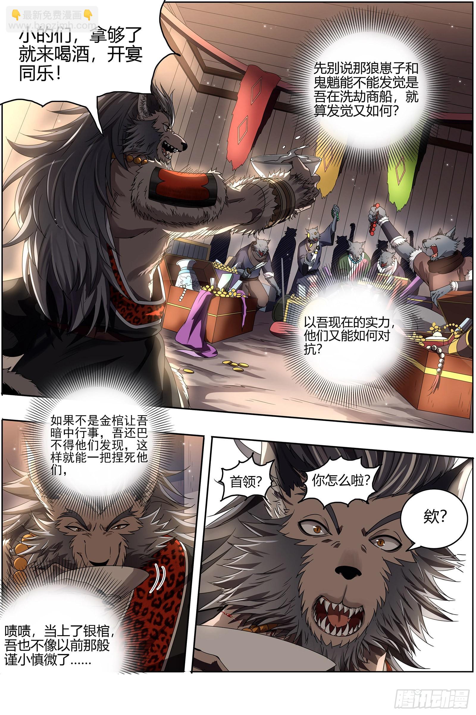 26狼主 直捣黄龙4