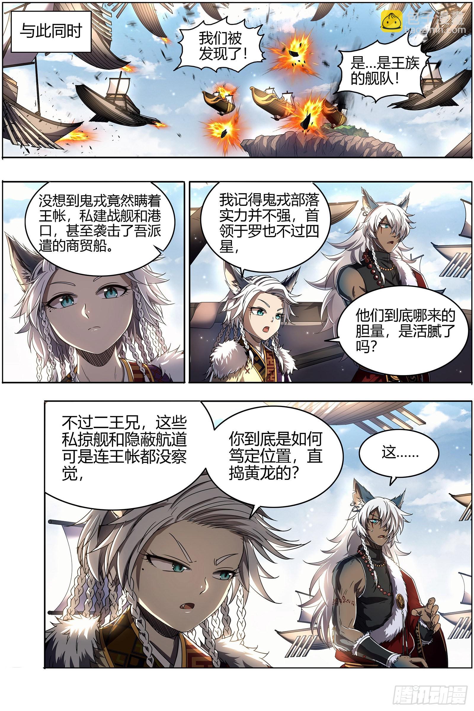 26狼主 直捣黄龙7