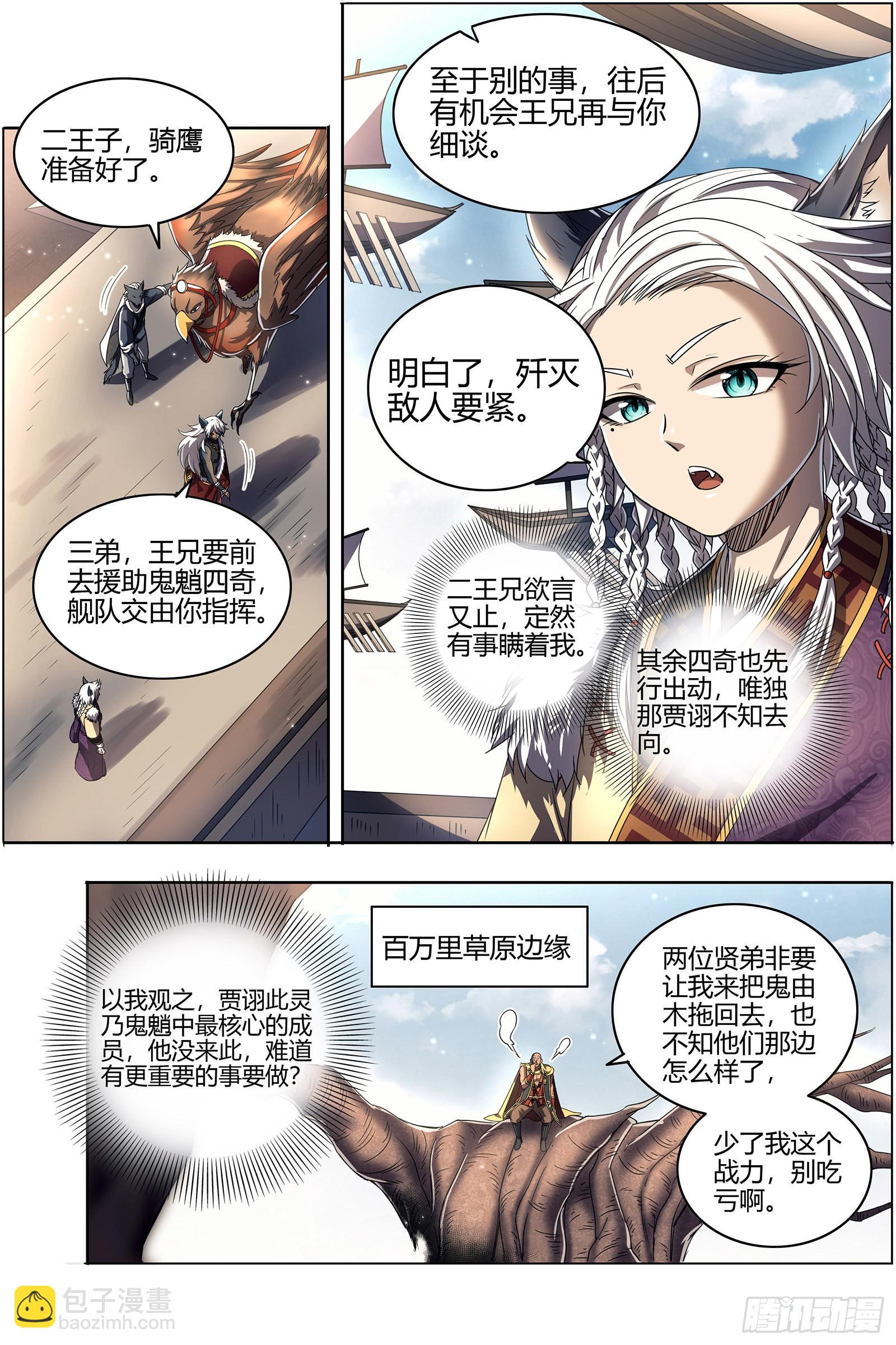 26狼主 直捣黄龙8