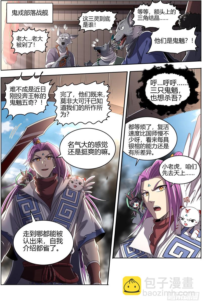 26狼主 直捣黄龙9