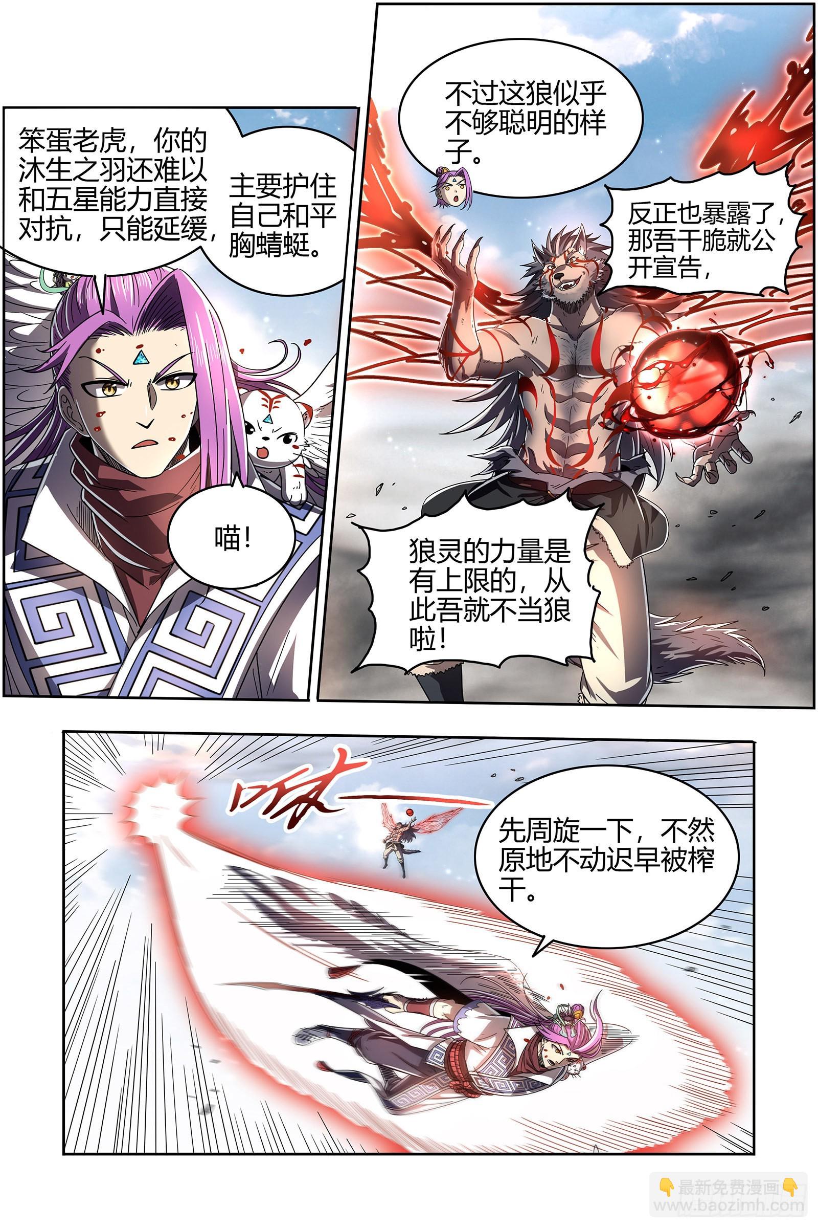 26狼主 能力虽强，但不够聪明2