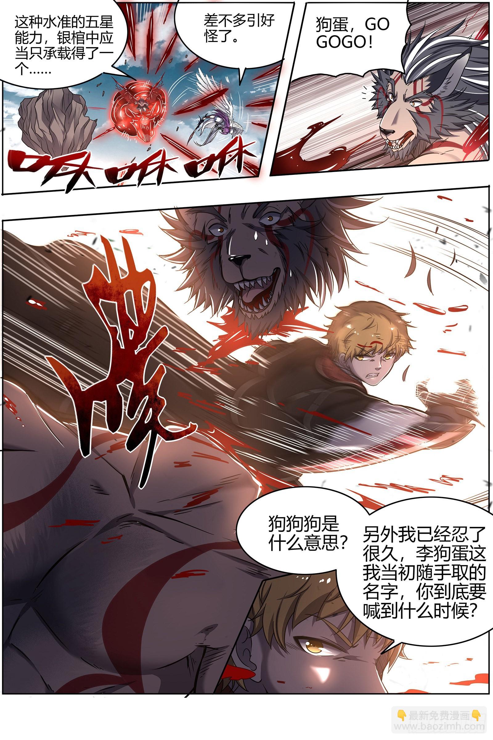 26狼主 能力虽强，但不够聪明4