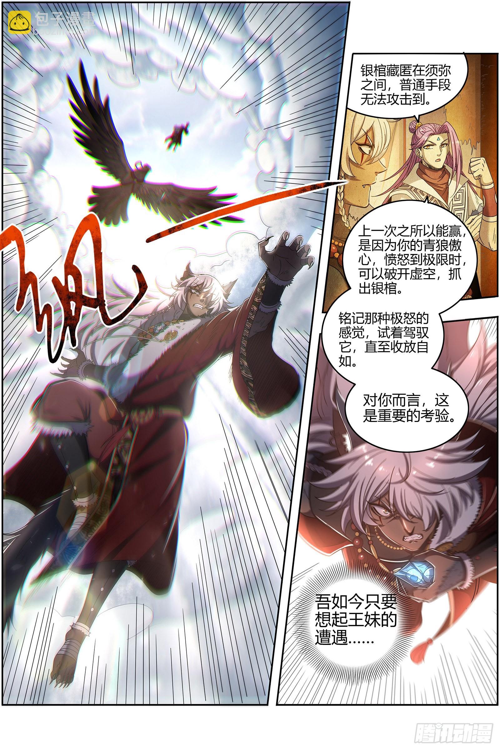 26狼主 能力虽强，但不够聪明8