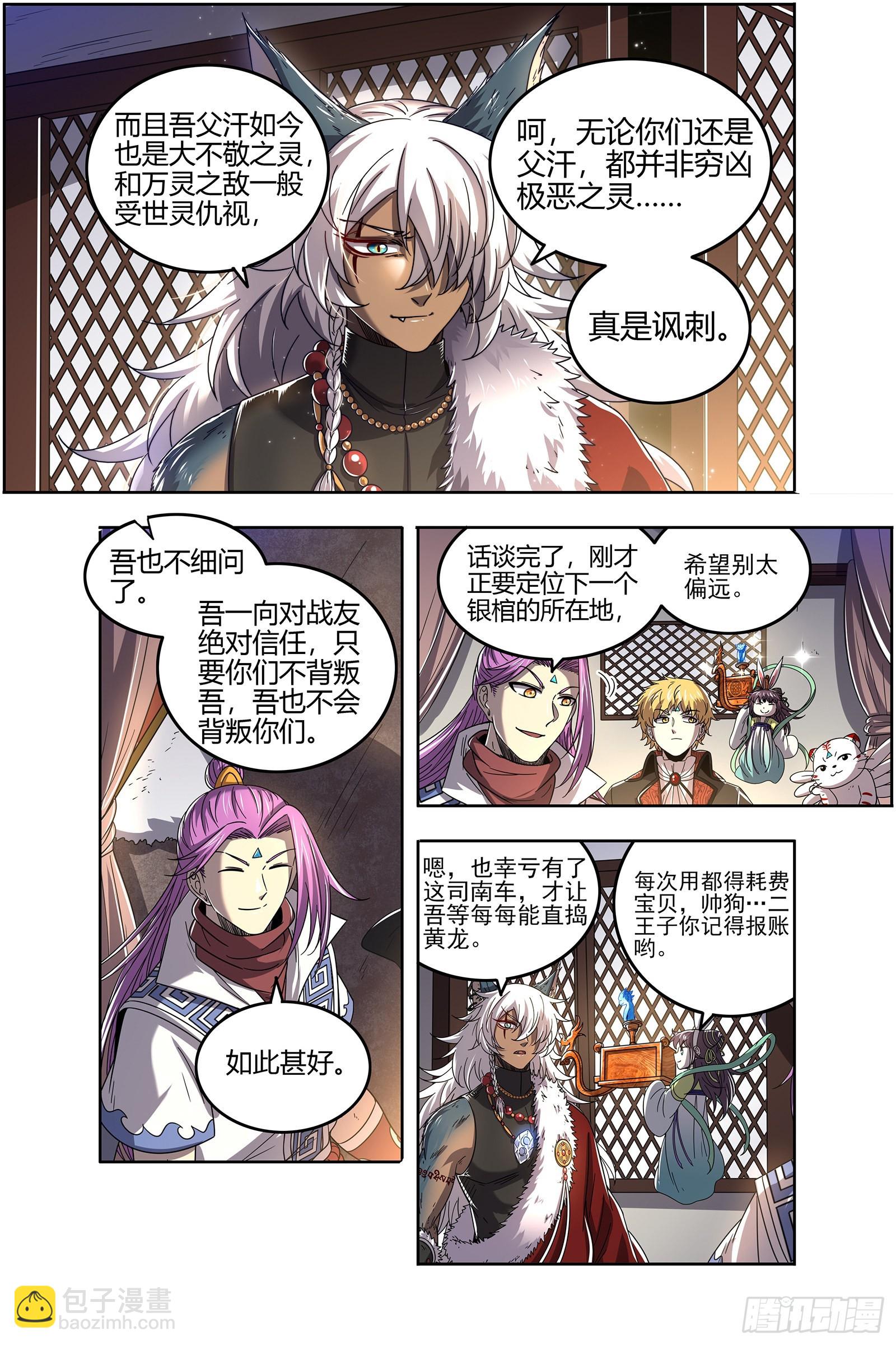 26狼主  第二块碎片11