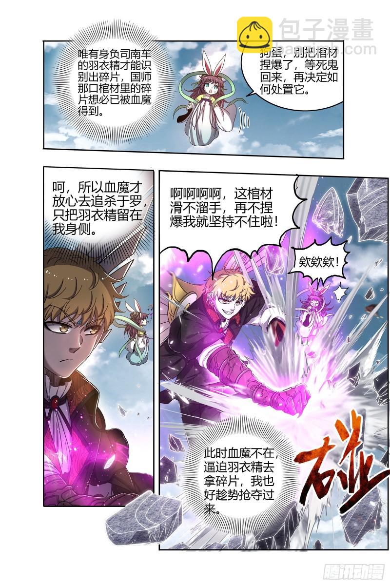 26狼主  第二块碎片3