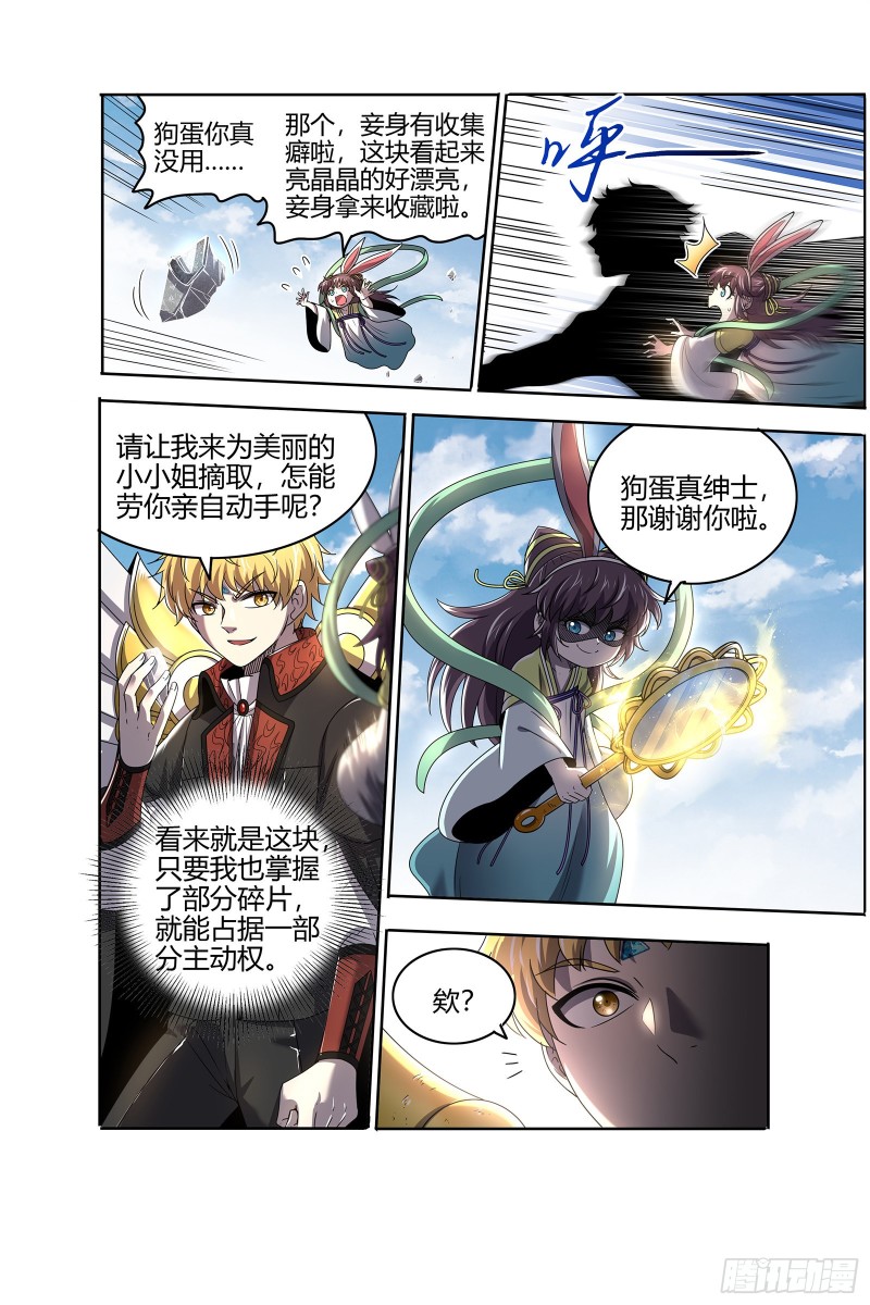 26狼主  第二块碎片4