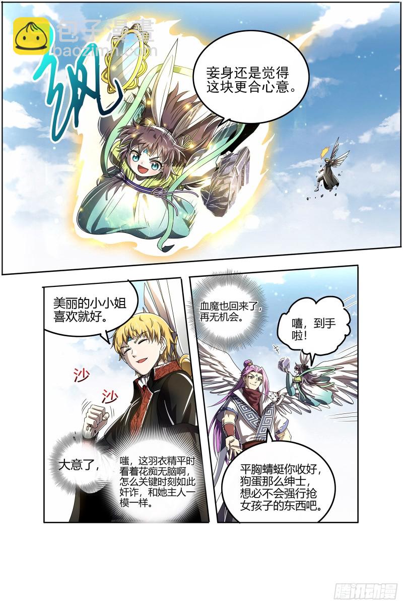 26狼主  第二块碎片5