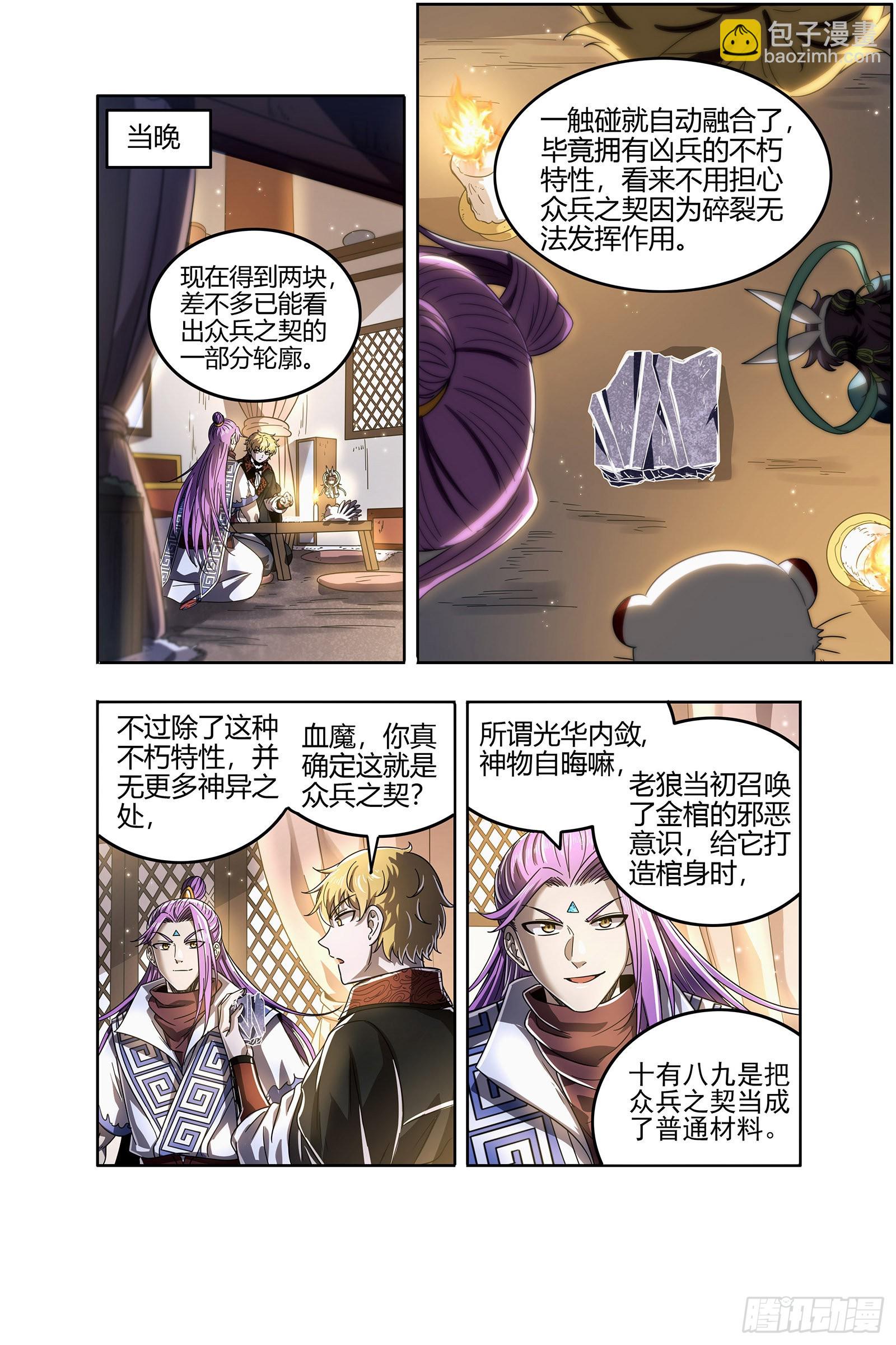 26狼主  第二块碎片7