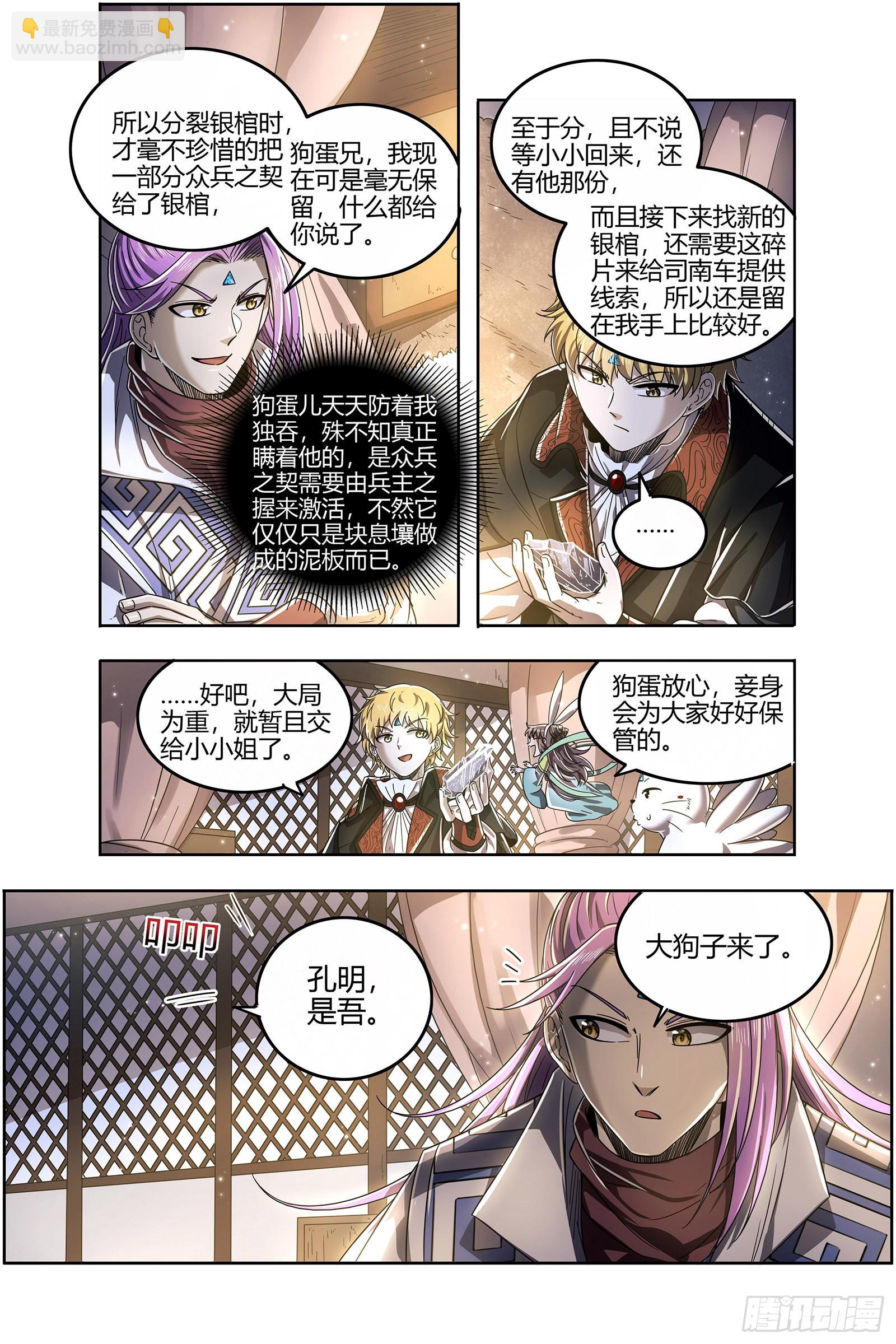 26狼主  第二块碎片8