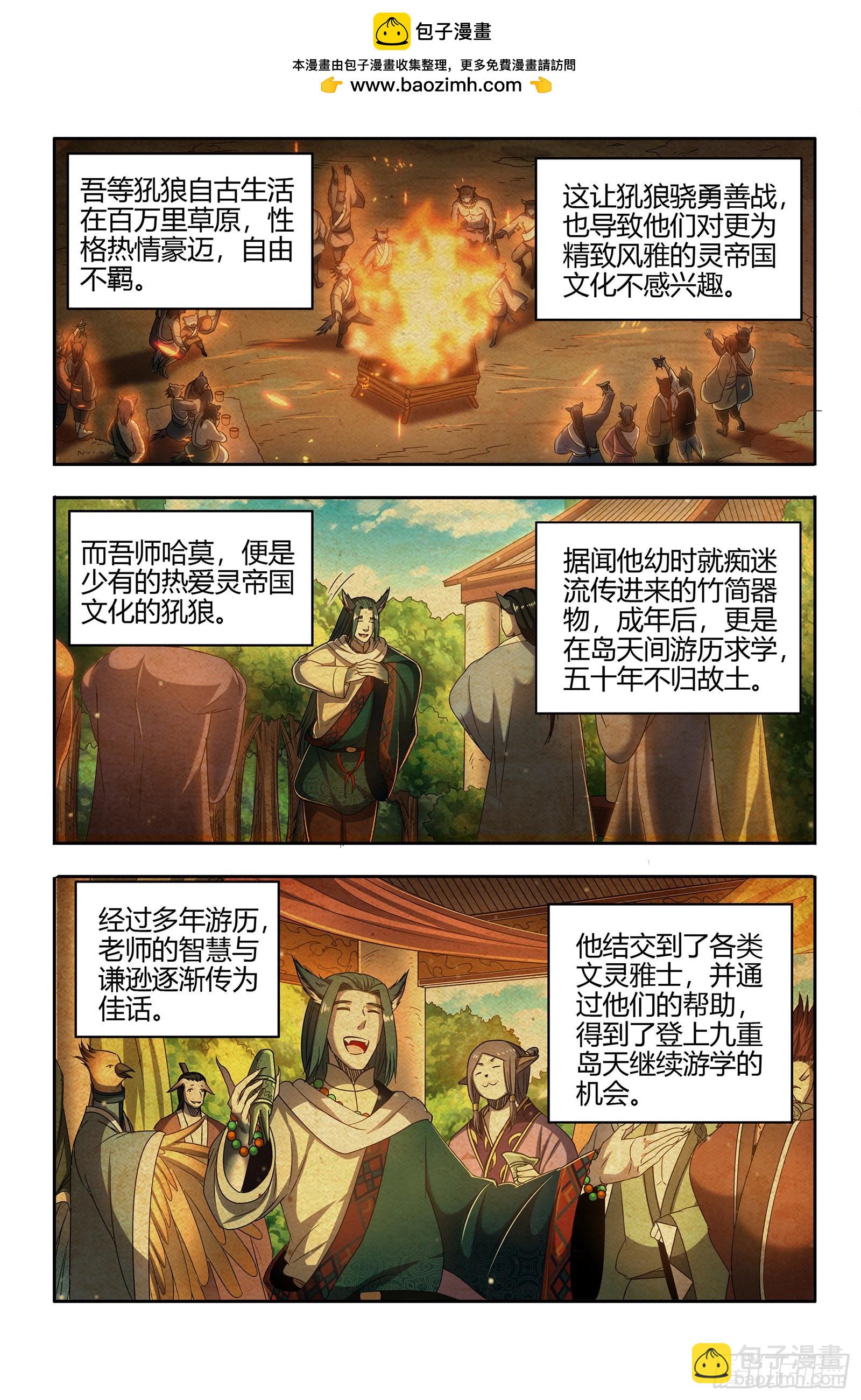 26狼主  圣师1