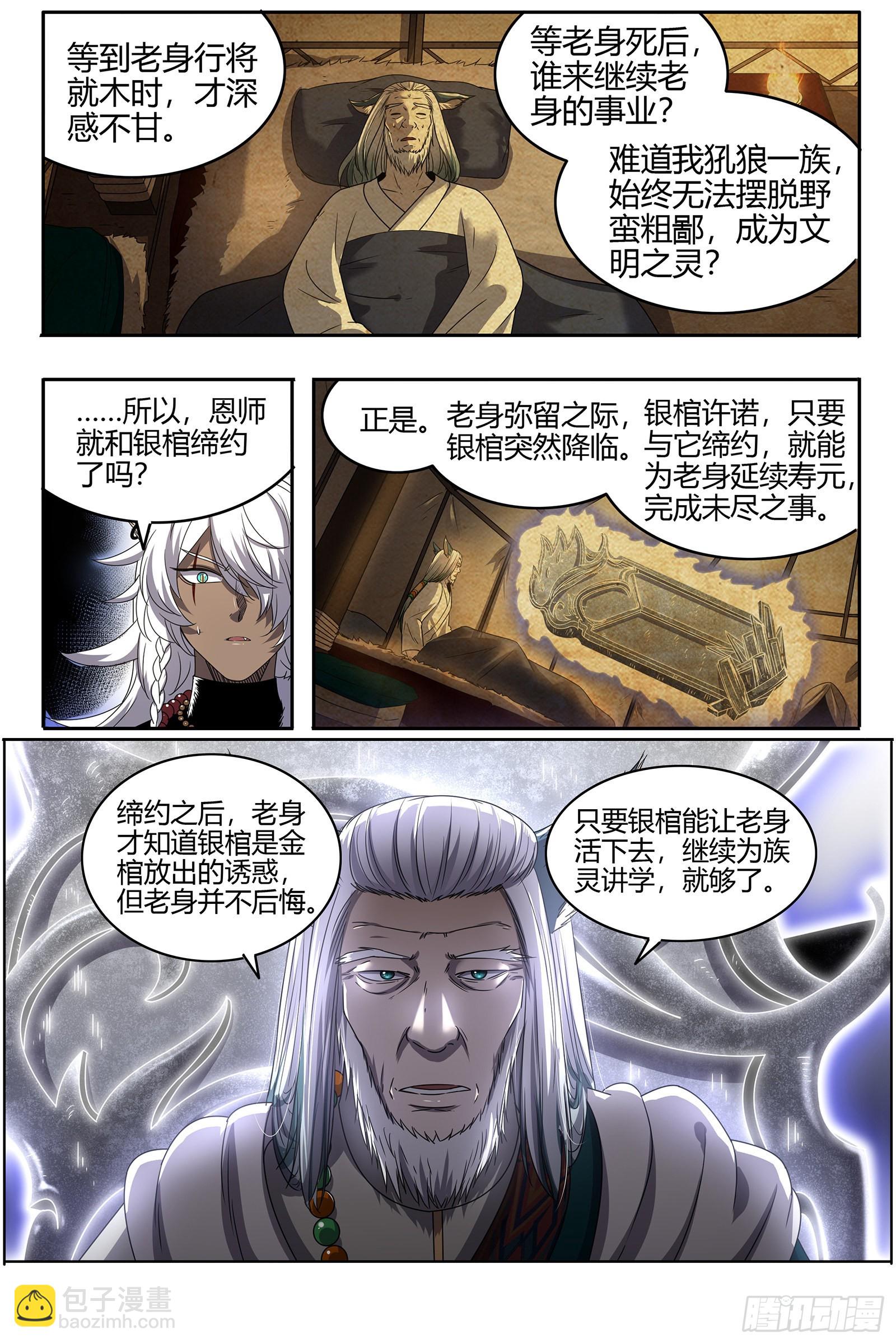 26狼主  圣师10