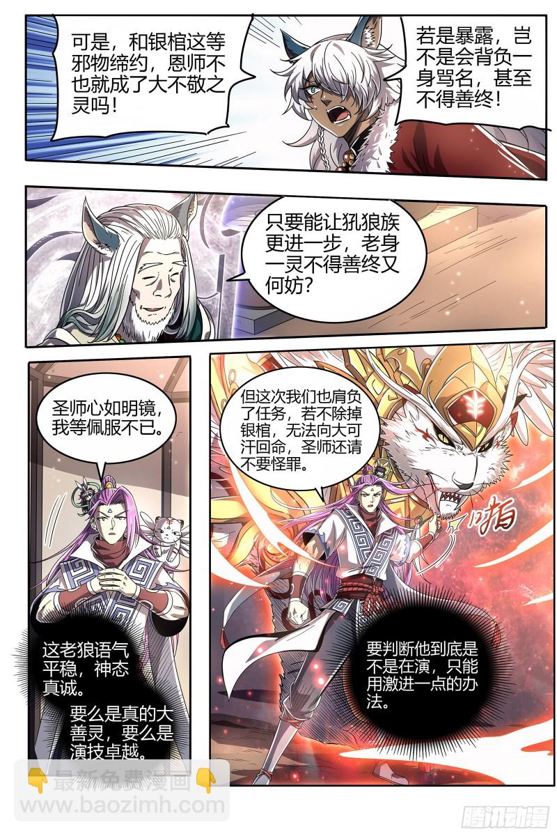 26狼主  圣师11