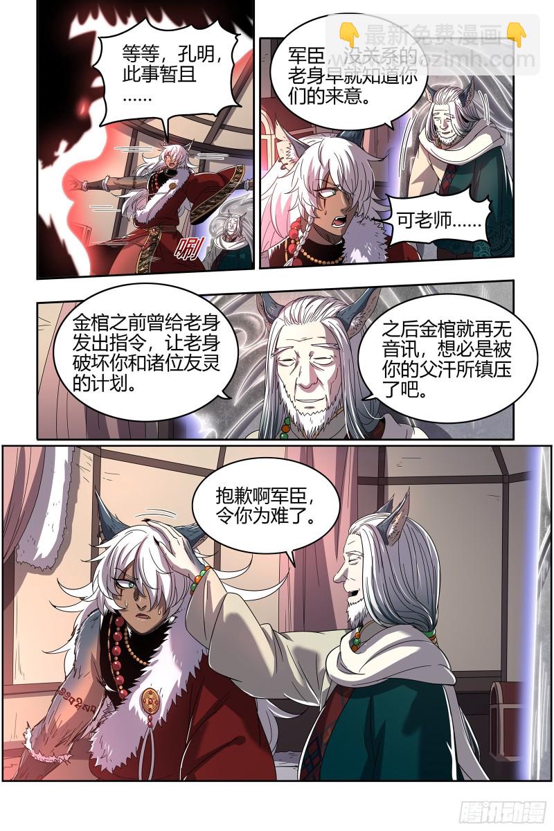 26狼主  圣师12