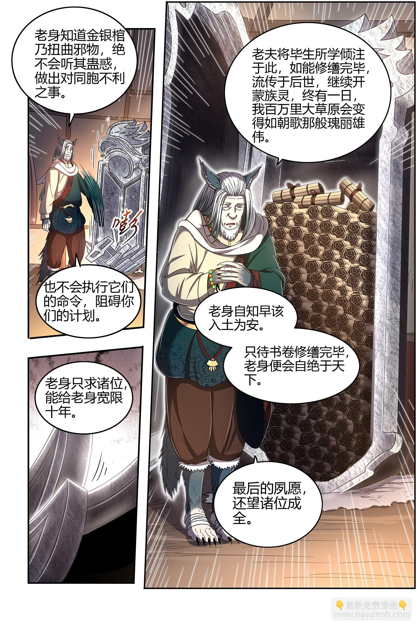 26狼主  圣师13