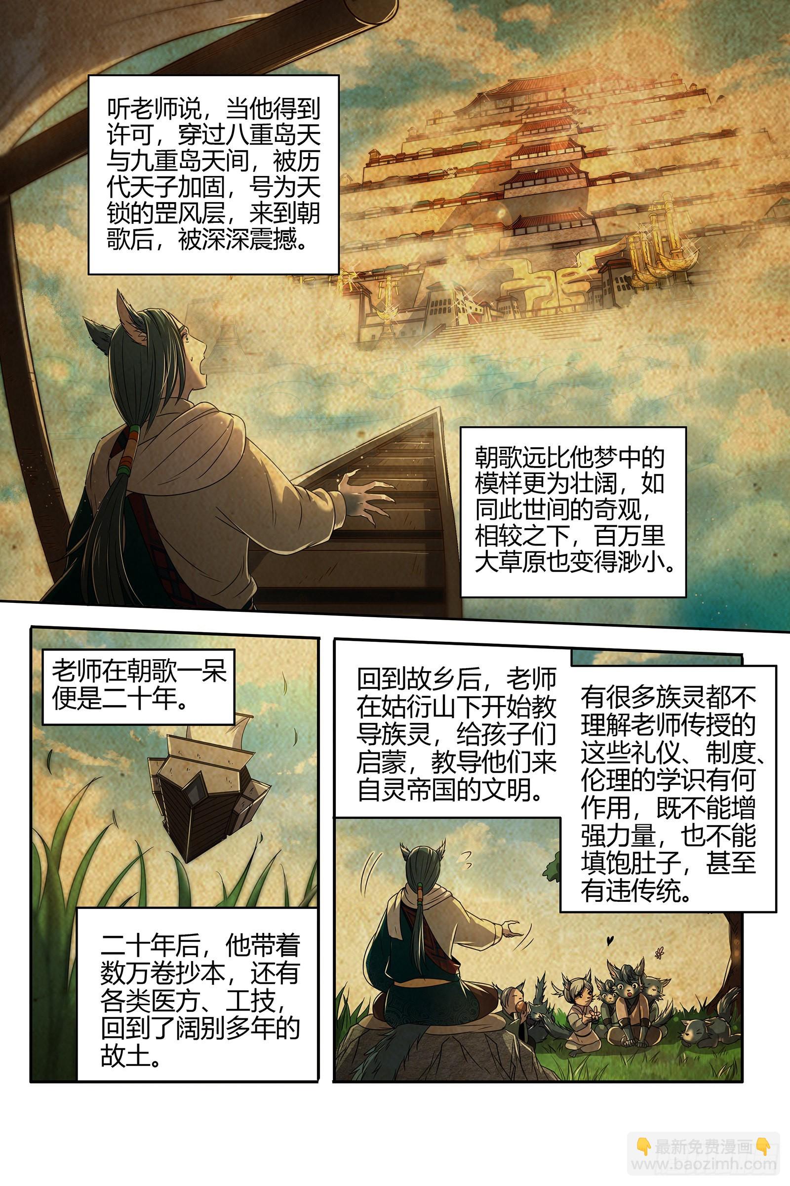 26狼主  圣师2