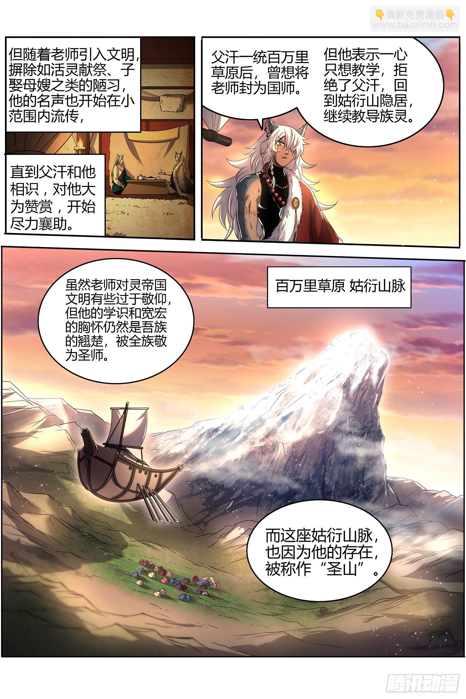 26狼主  圣师3