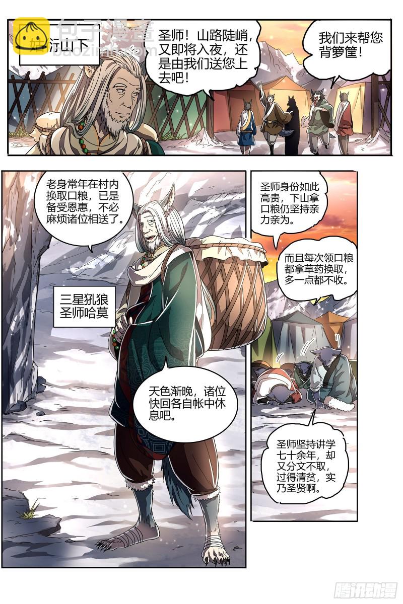 26狼主  圣师5