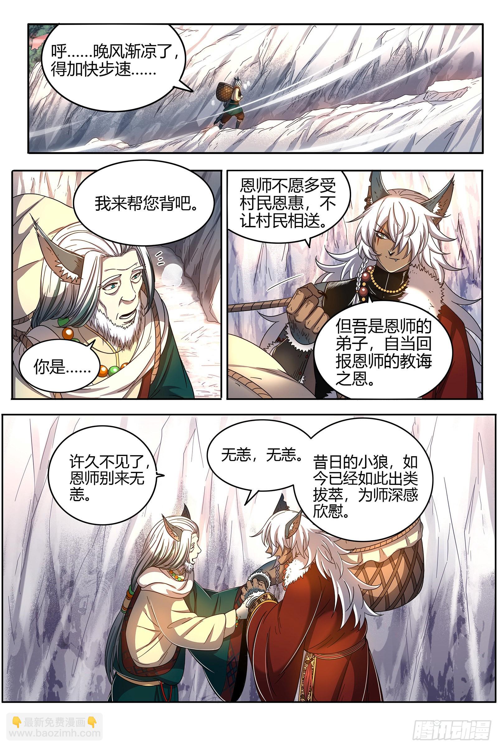 26狼主  圣师6