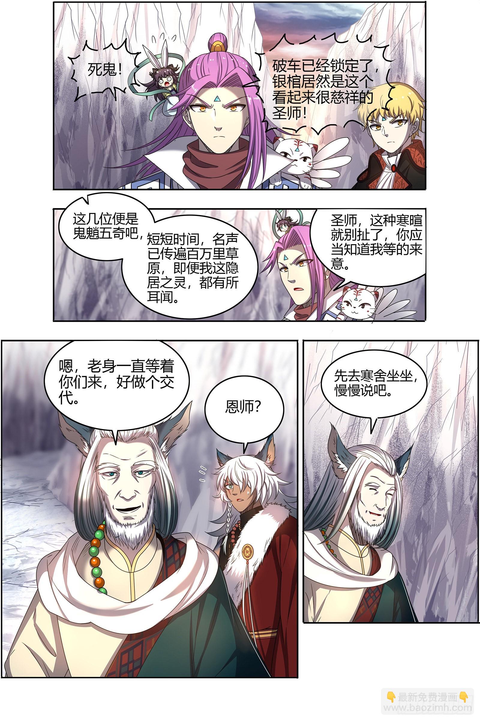 26狼主  圣师7