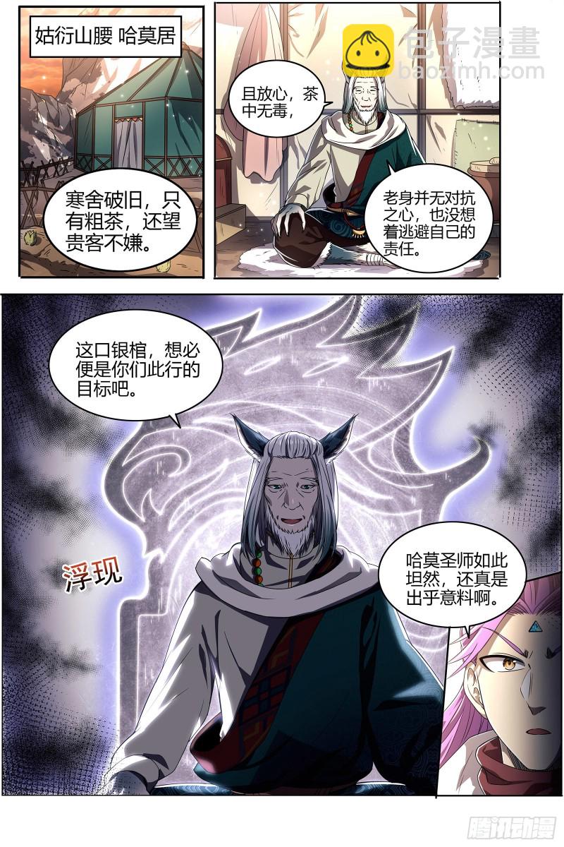 26狼主  圣师8