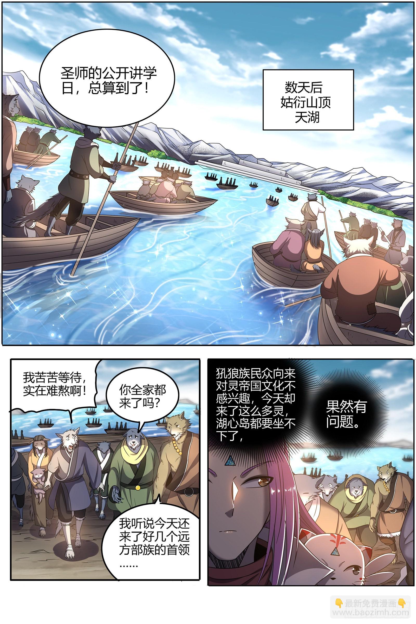 26狼主  讲学10