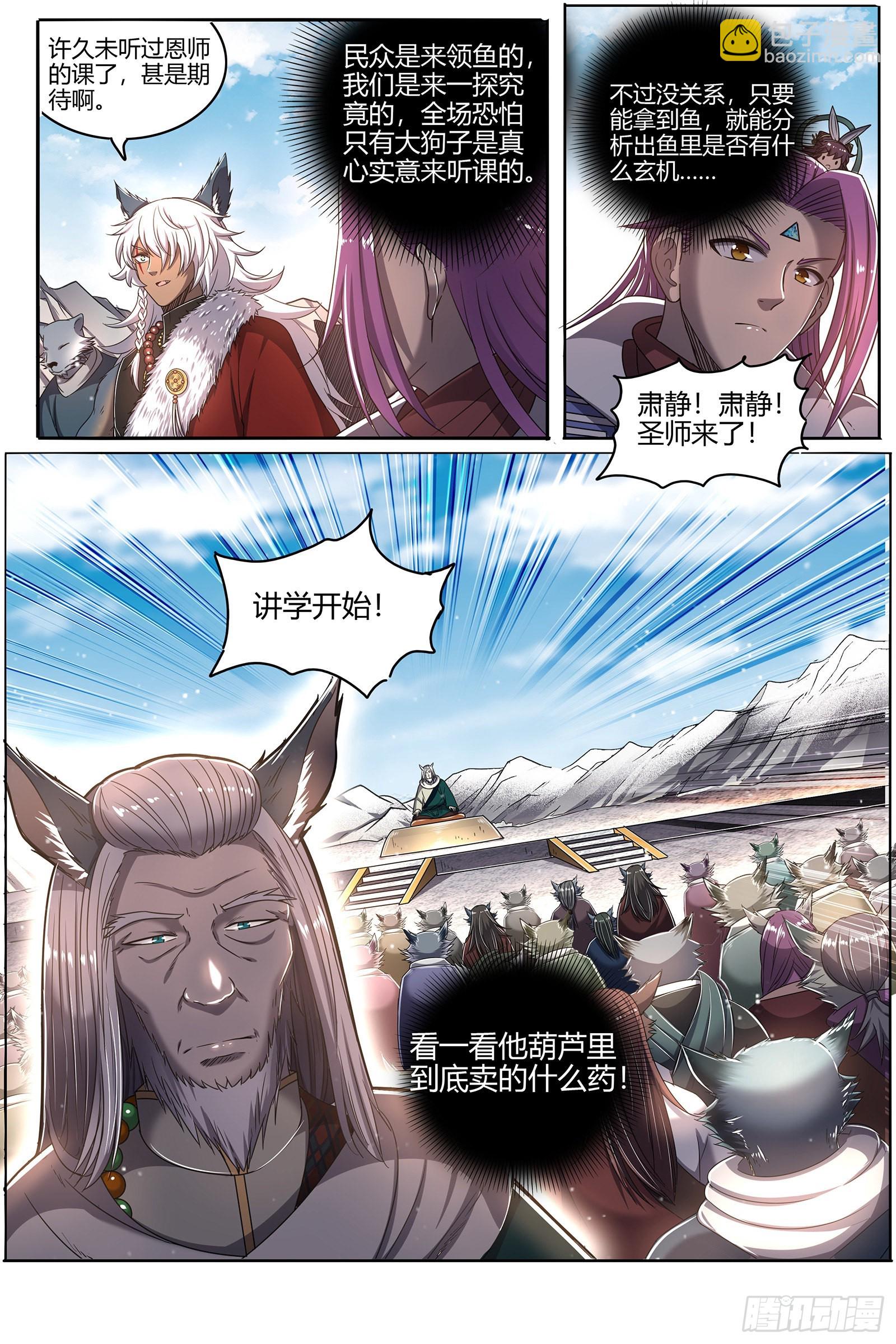 26狼主  讲学11