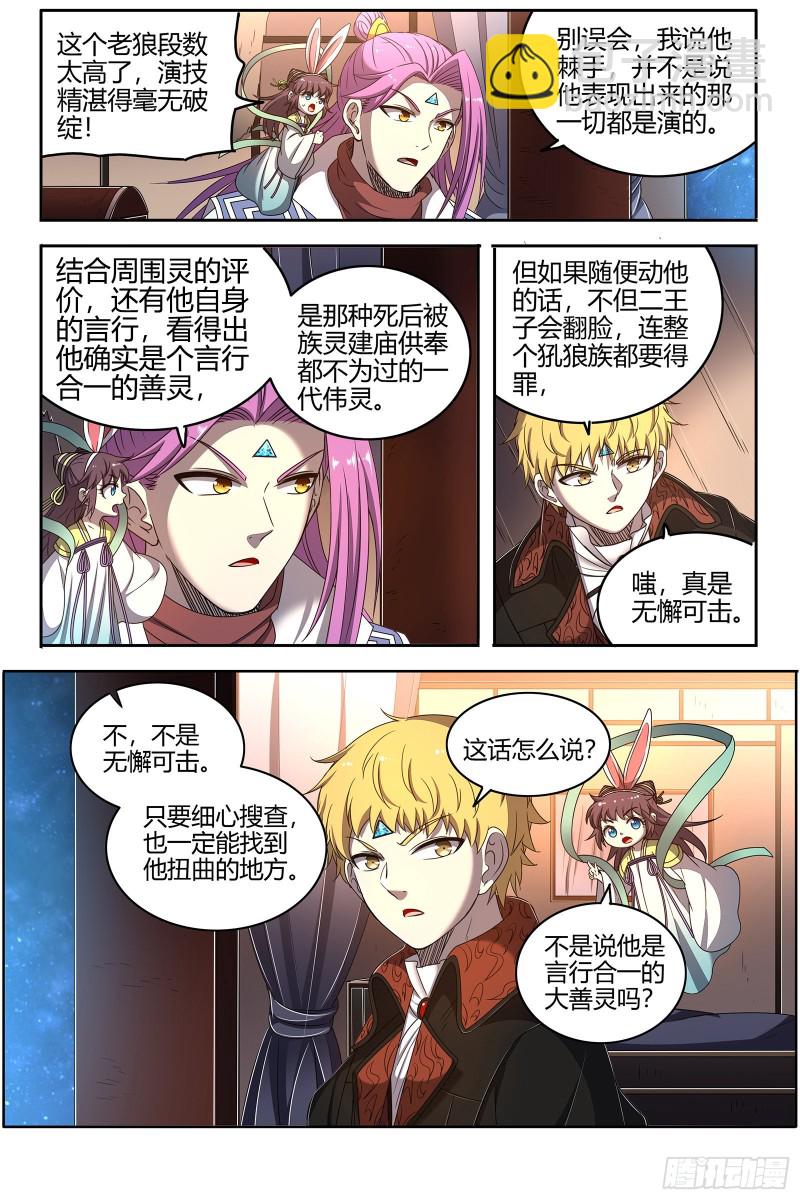 26狼主  讲学2