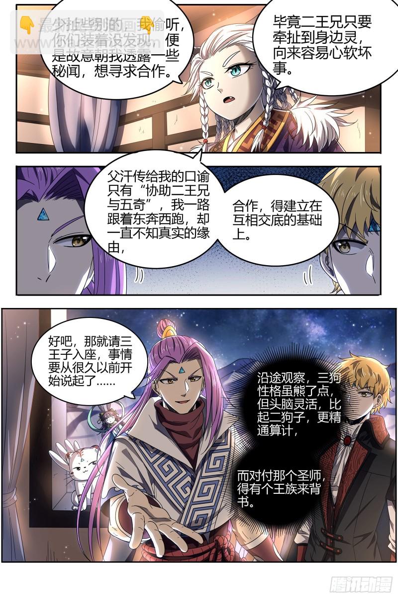 26狼主  讲学5